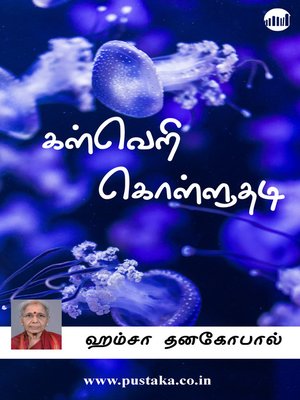 cover image of Kalveri Kolluthadi!